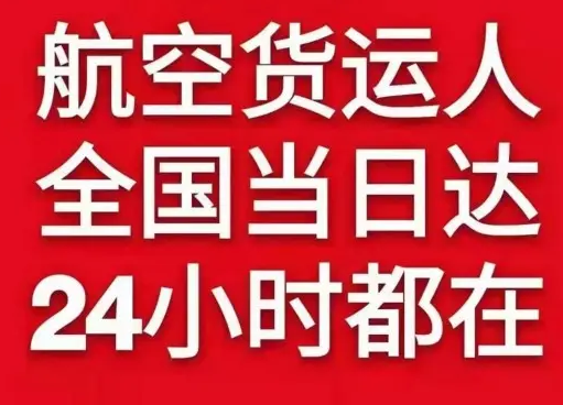 普宁机场快递货物、航空货运:物流行业各岗位招聘