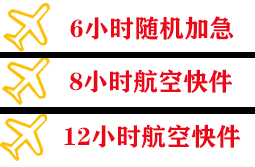 普宁机场快递快递公司,专业空运当天件